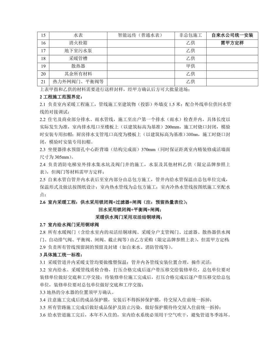 住宅项目技术与住宅质量标准_第5页