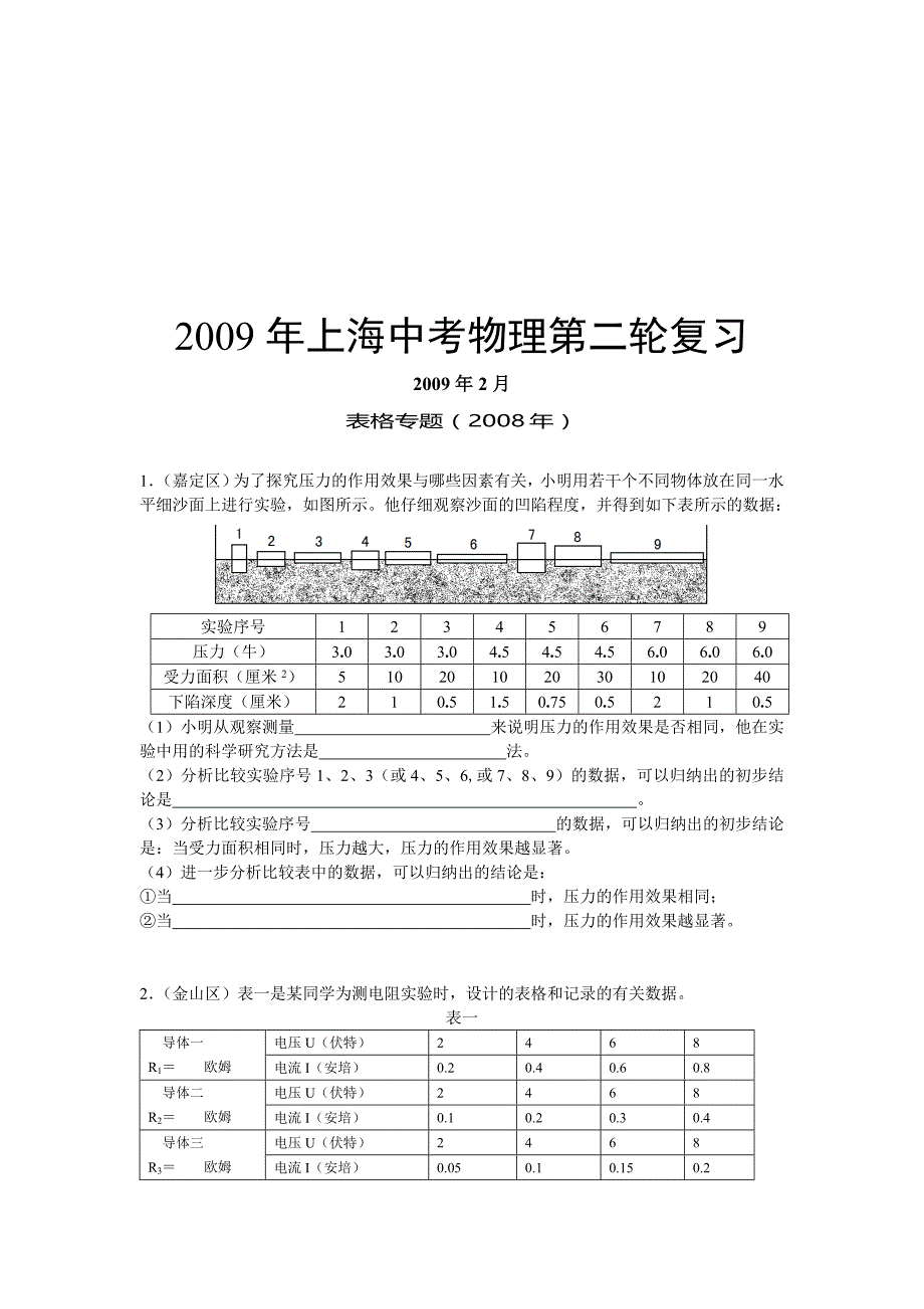 中考物理复习专题_第1页