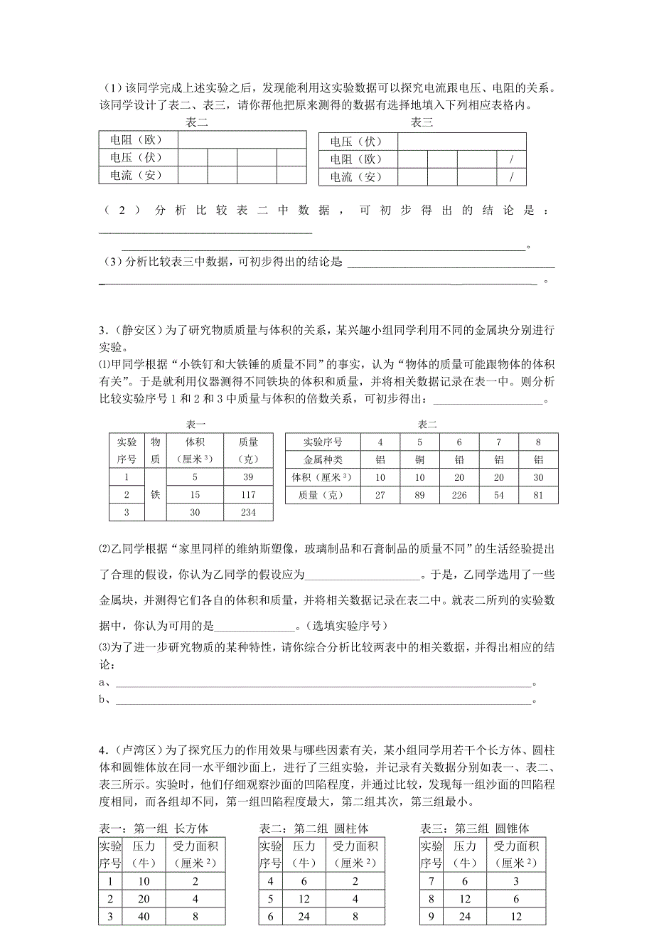 中考物理复习专题_第2页