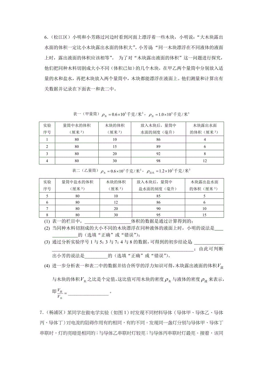 中考物理复习专题_第4页