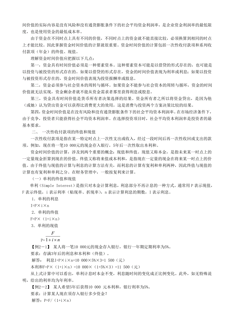 企业财务管理的基本观念和方法_第2页