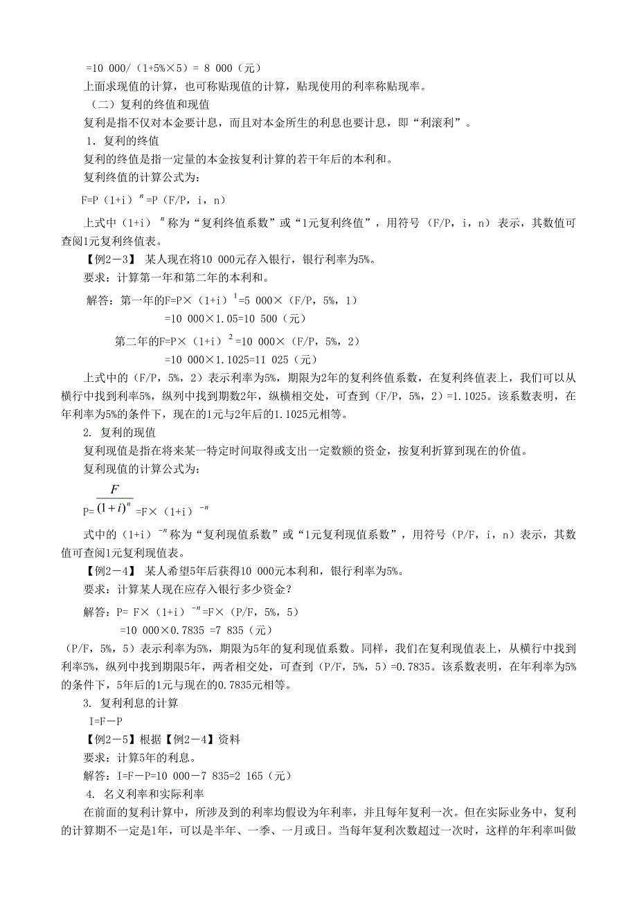 企业财务管理的基本观念和方法_第3页