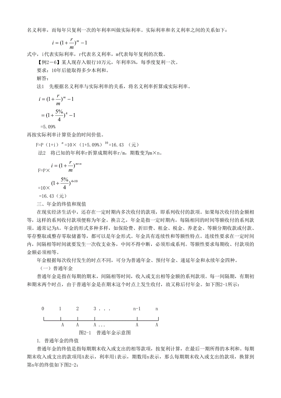 企业财务管理的基本观念和方法_第4页