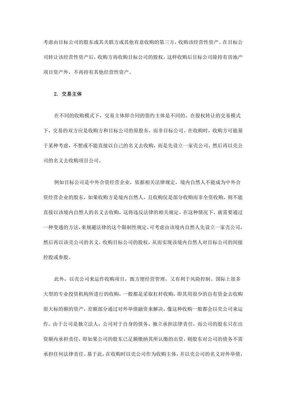 房地产项目收购的法律介绍_第3页