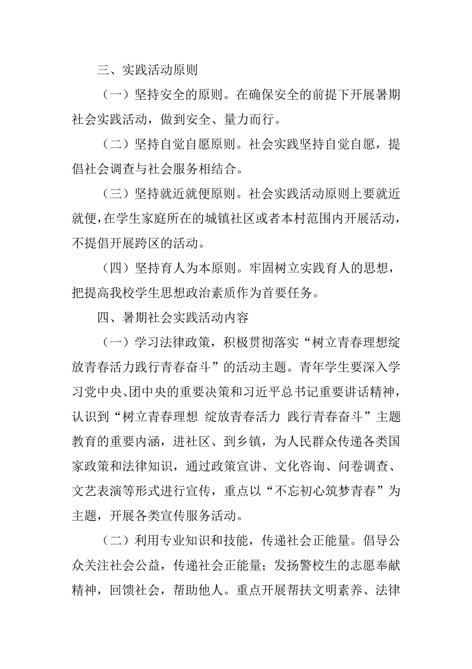 xx年学生暑期社会实践活动方案.doc_第2页