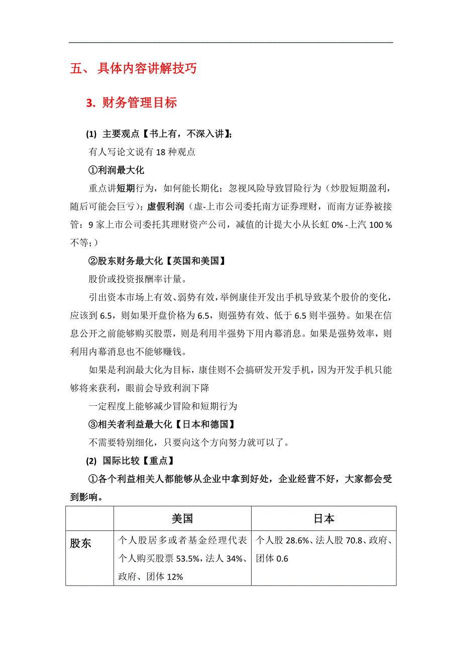 《财务管理学》的听课记录_第4页