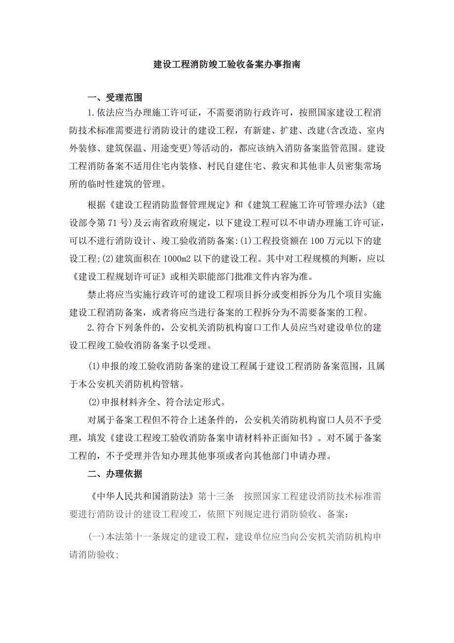 建设工程消防竣工验收备案办事_第2页