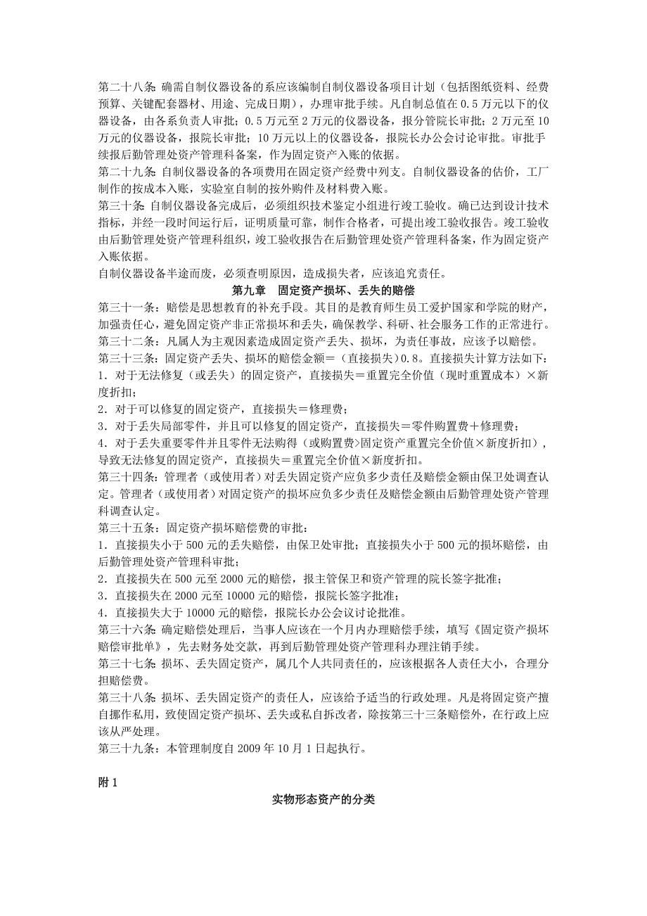 常州机电职业技术学院国有资产管理制度_第5页