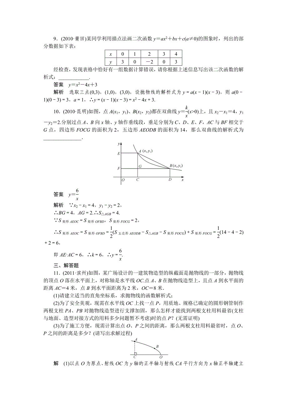 2012年中考数学冲刺卷及解析（50个考点）2012年中考数学复习考点跟踪训练46函数型综合问题_第3页