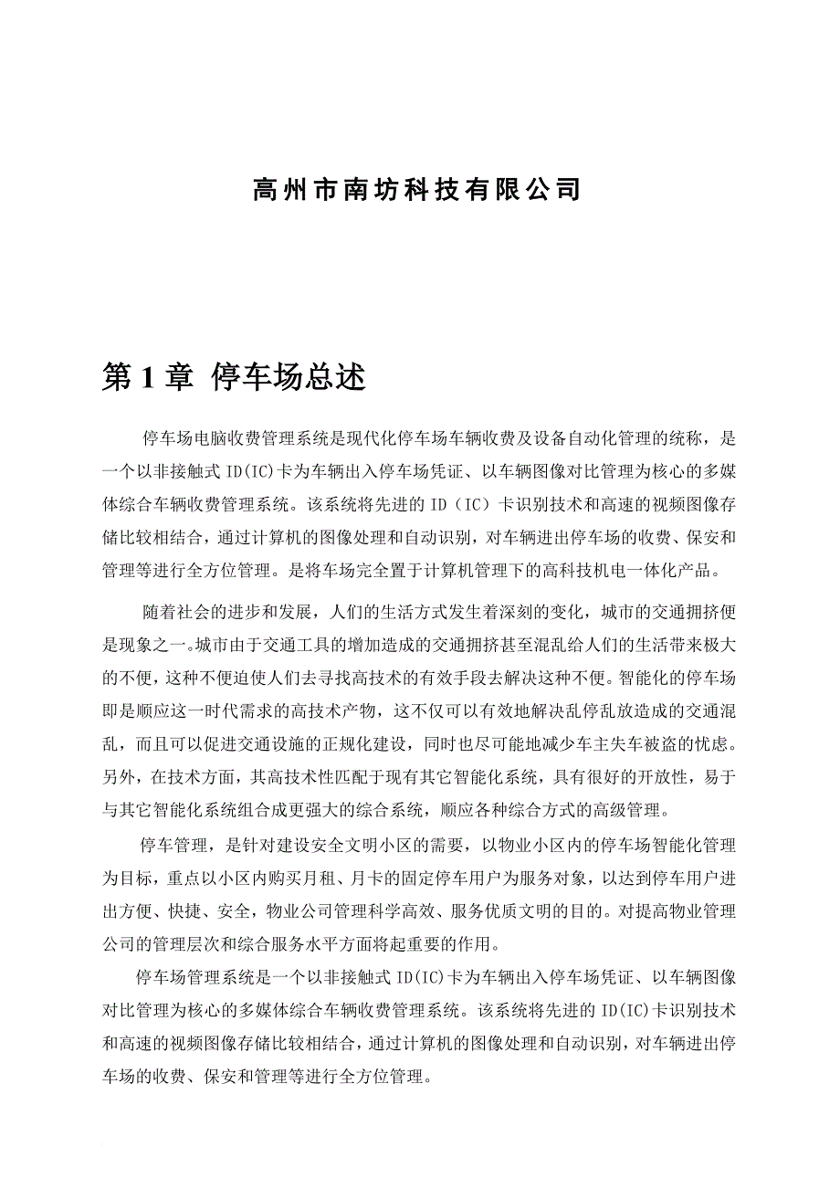 广东某大楼智能停车场设计方案_第2页