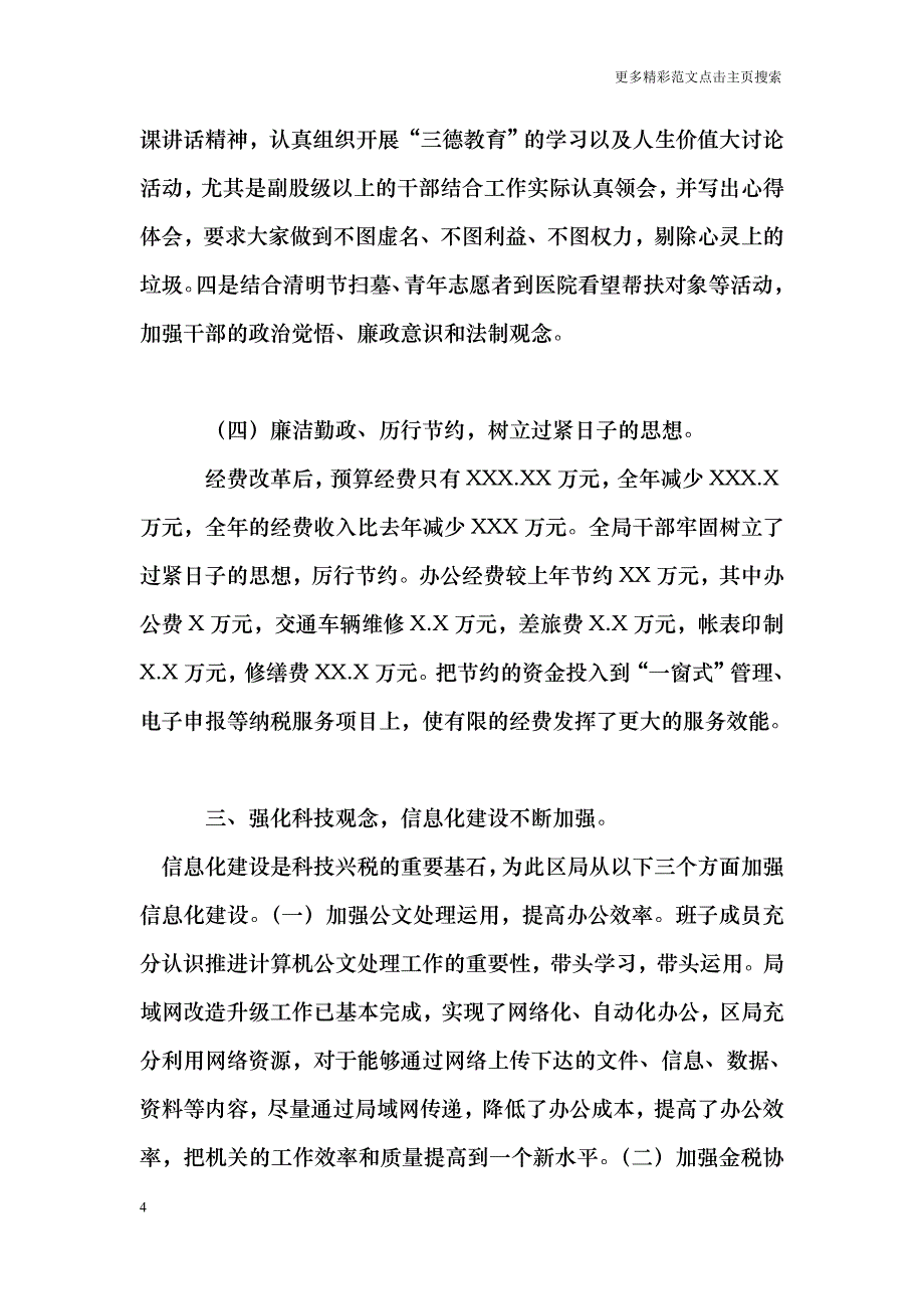 年国税分局工作总结_第4页