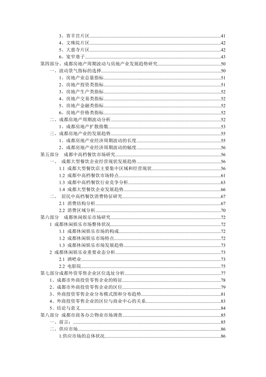 成都市房地产领域投资潜力综合报告_第3页