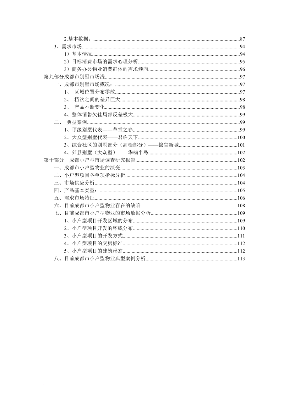 成都市房地产领域投资潜力综合报告_第4页