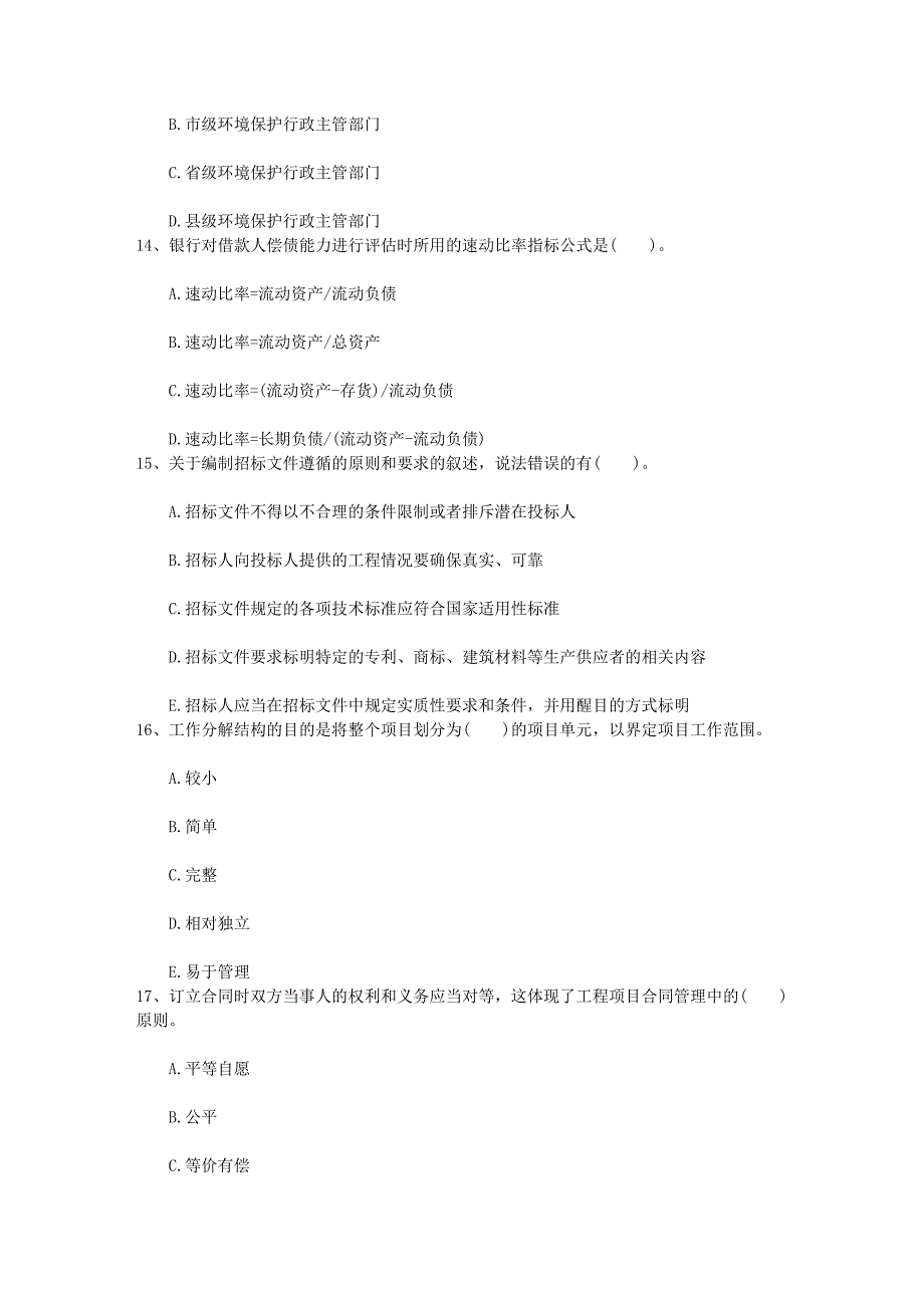 新疆维吾尔自治区挂靠证书前要知道的事项每日一讲(2月20日)_第4页