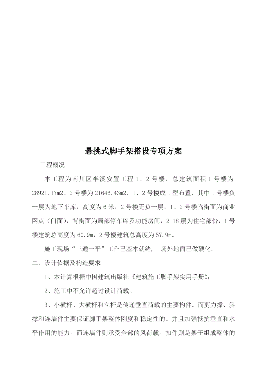 悬挑式脚手架搭设专项方案探析_第2页