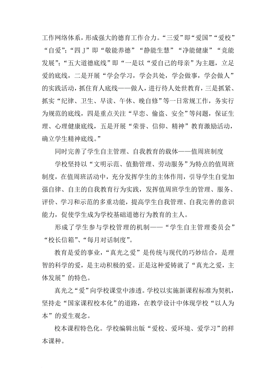 干部岗位培训班教育管理个案分析报告_第3页