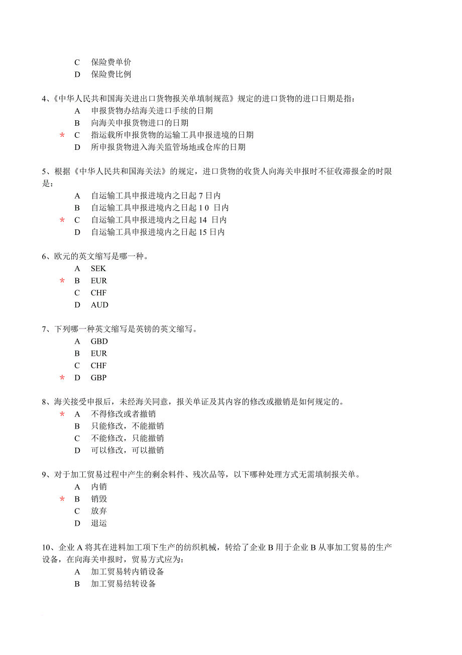 报关员考试试卷及正确答案_第3页