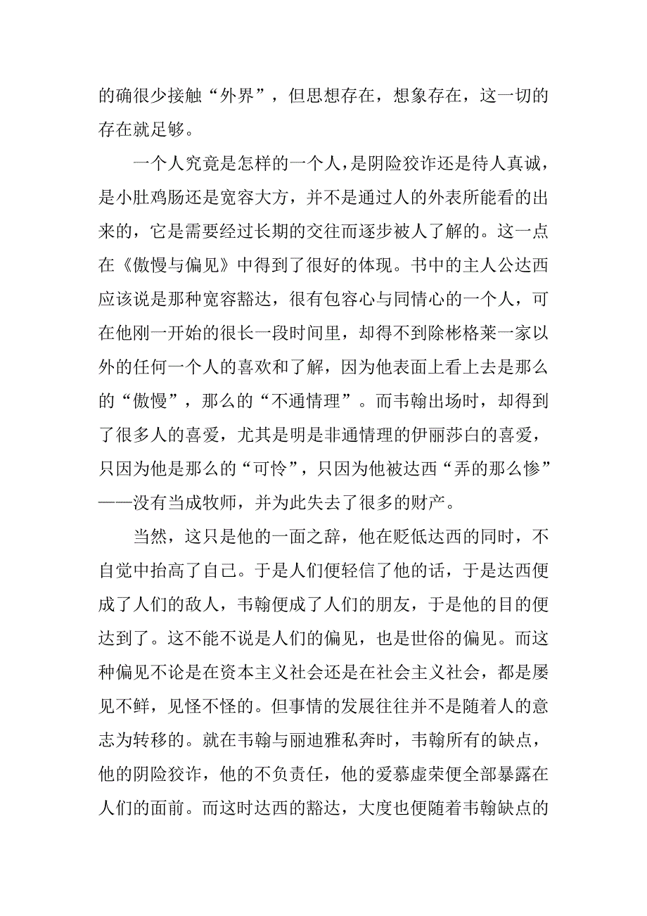 读傲慢与偏见有感1000字作文.doc_第3页