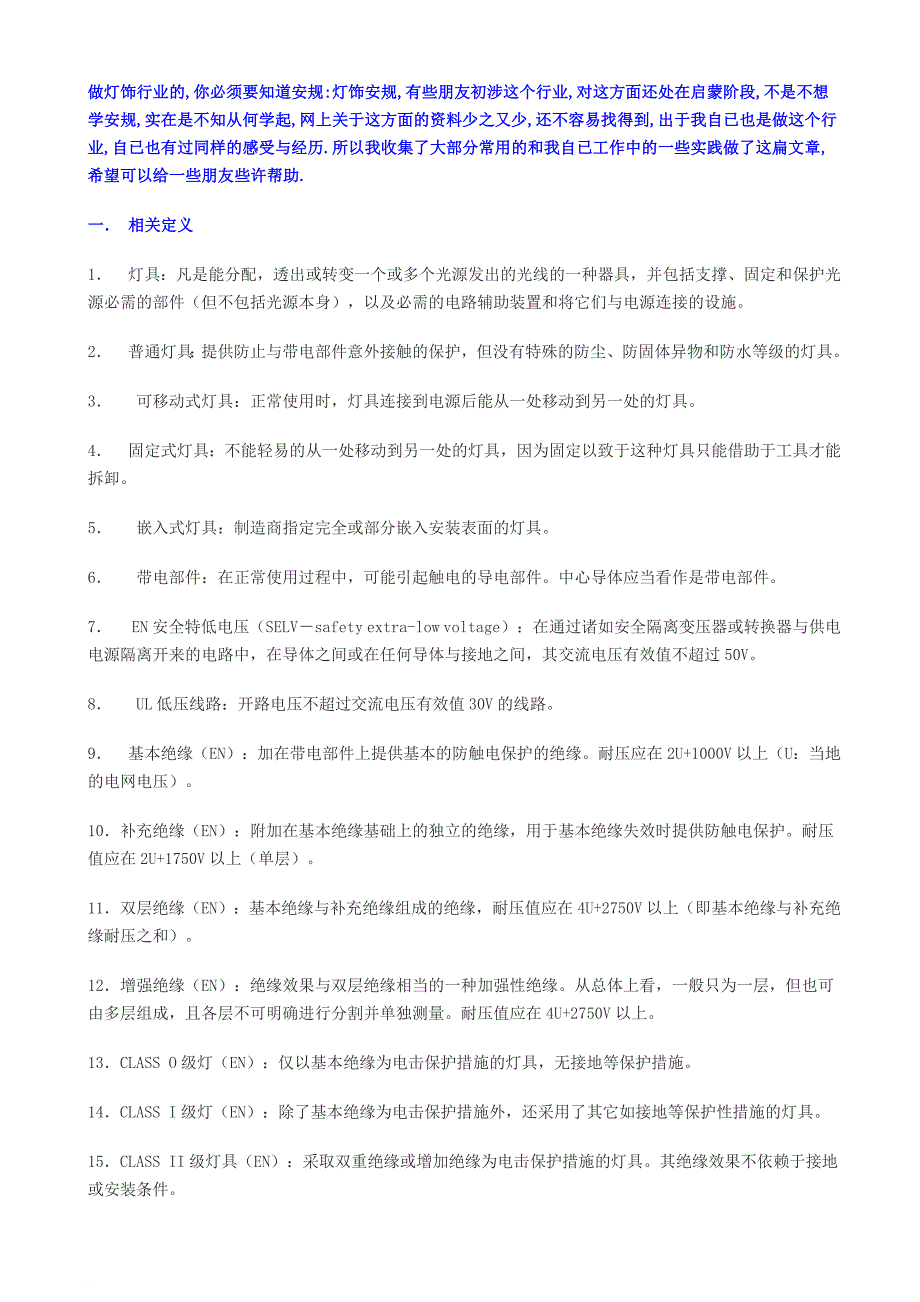 常用灯饰安规参考资料汇总_第1页