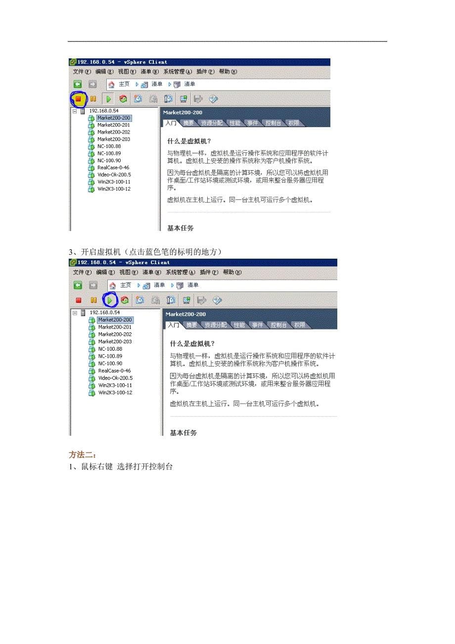 服务器维护常用操作手册_第5页