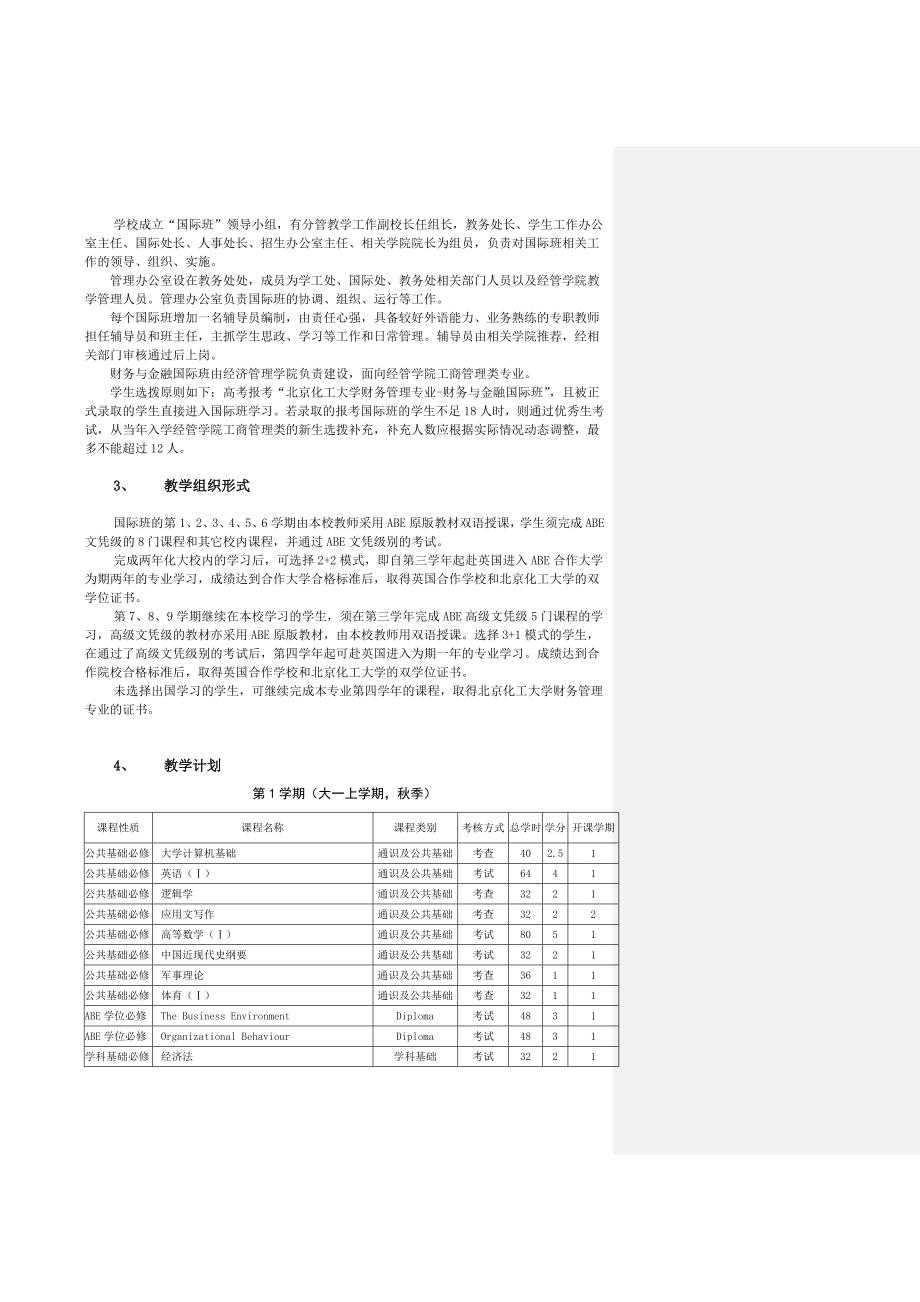 关于组建“财务与金融国际班”的报告_第2页