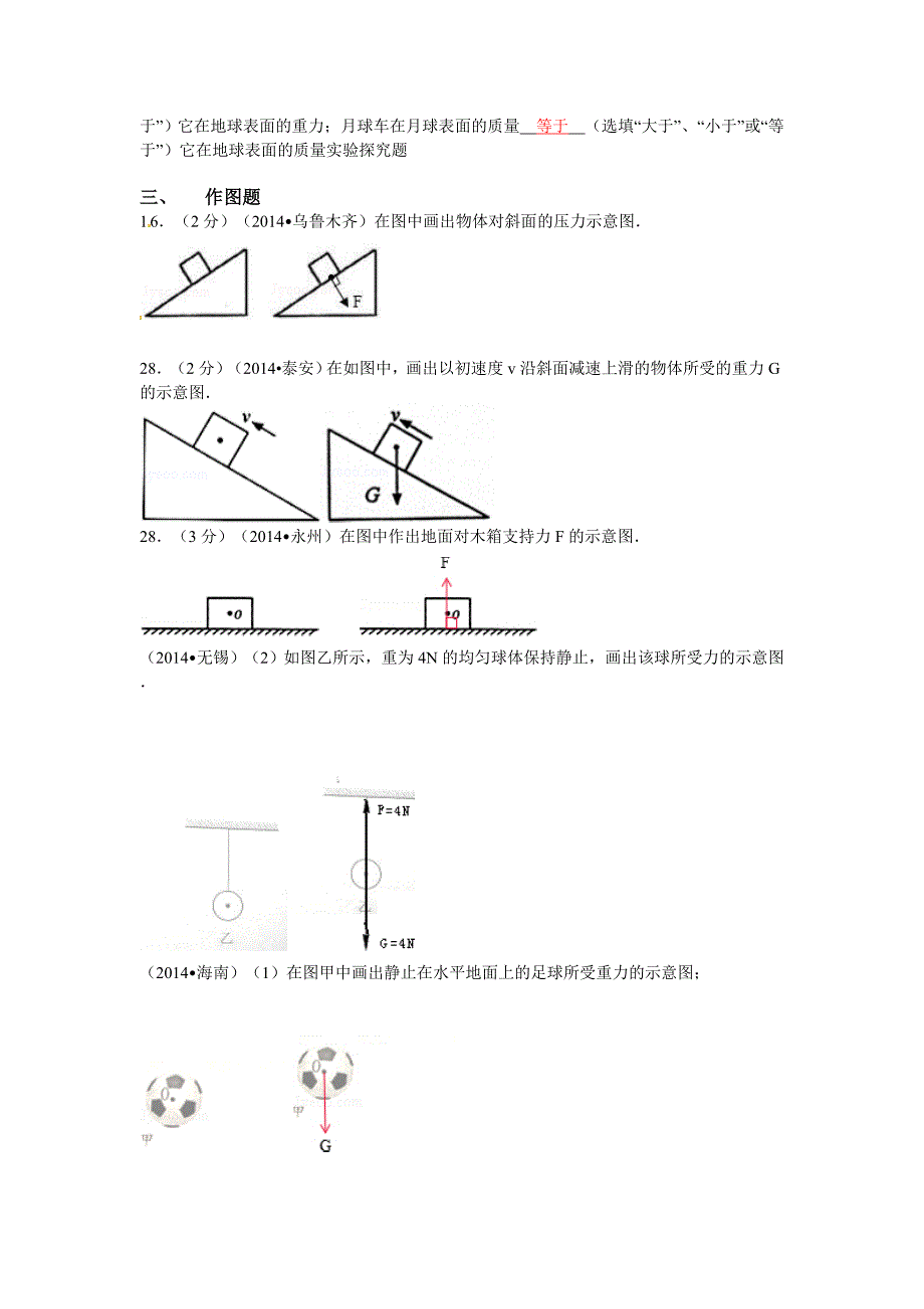 2012―2014年中考物理试卷分类汇编――力_第3页