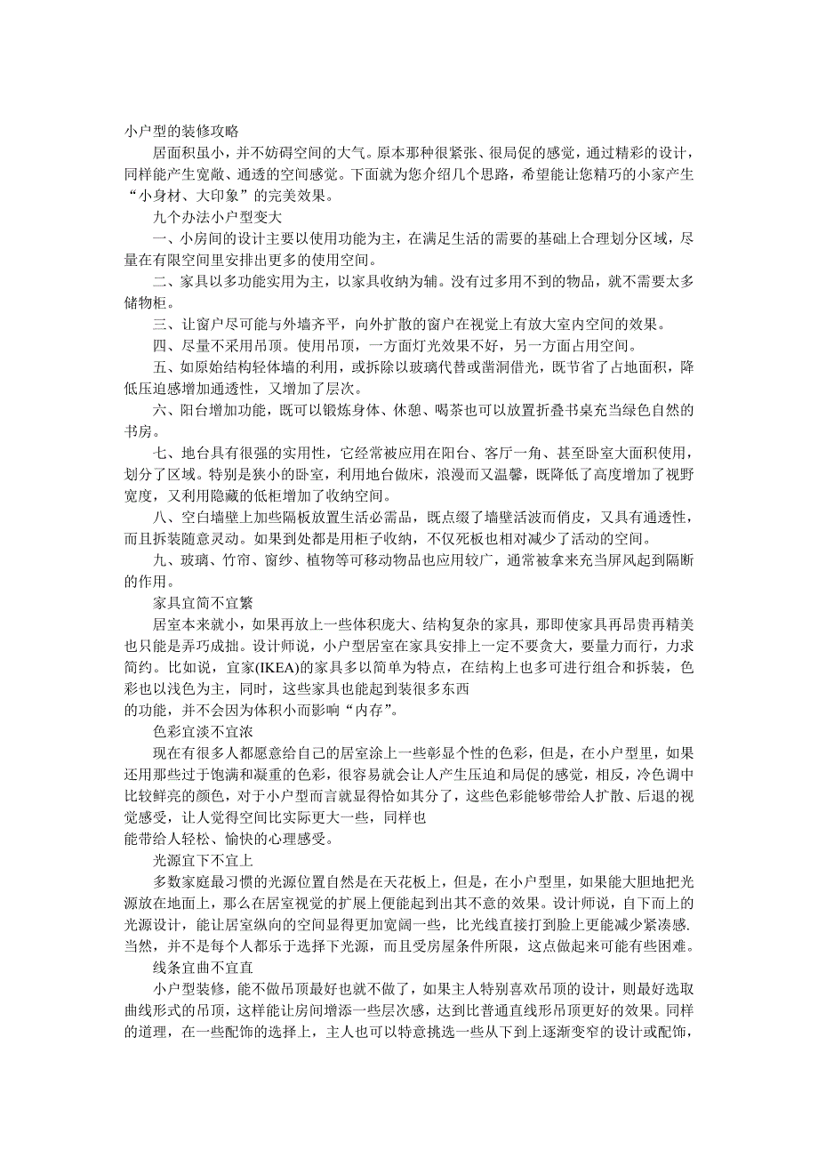 房型设计智能化发展的趋势-智能家居的3A系统-_第1页