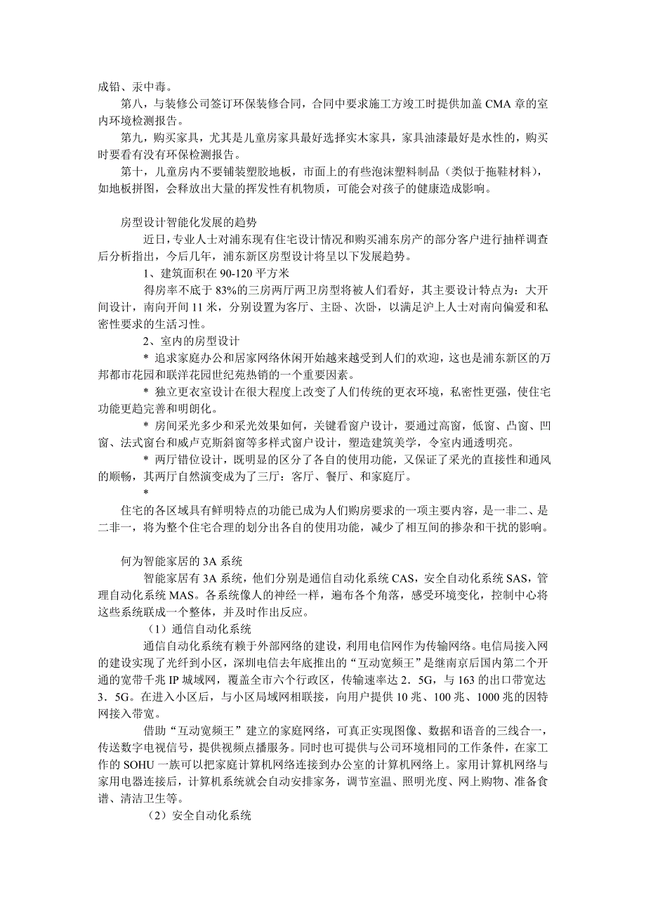 房型设计智能化发展的趋势-智能家居的3A系统-_第3页