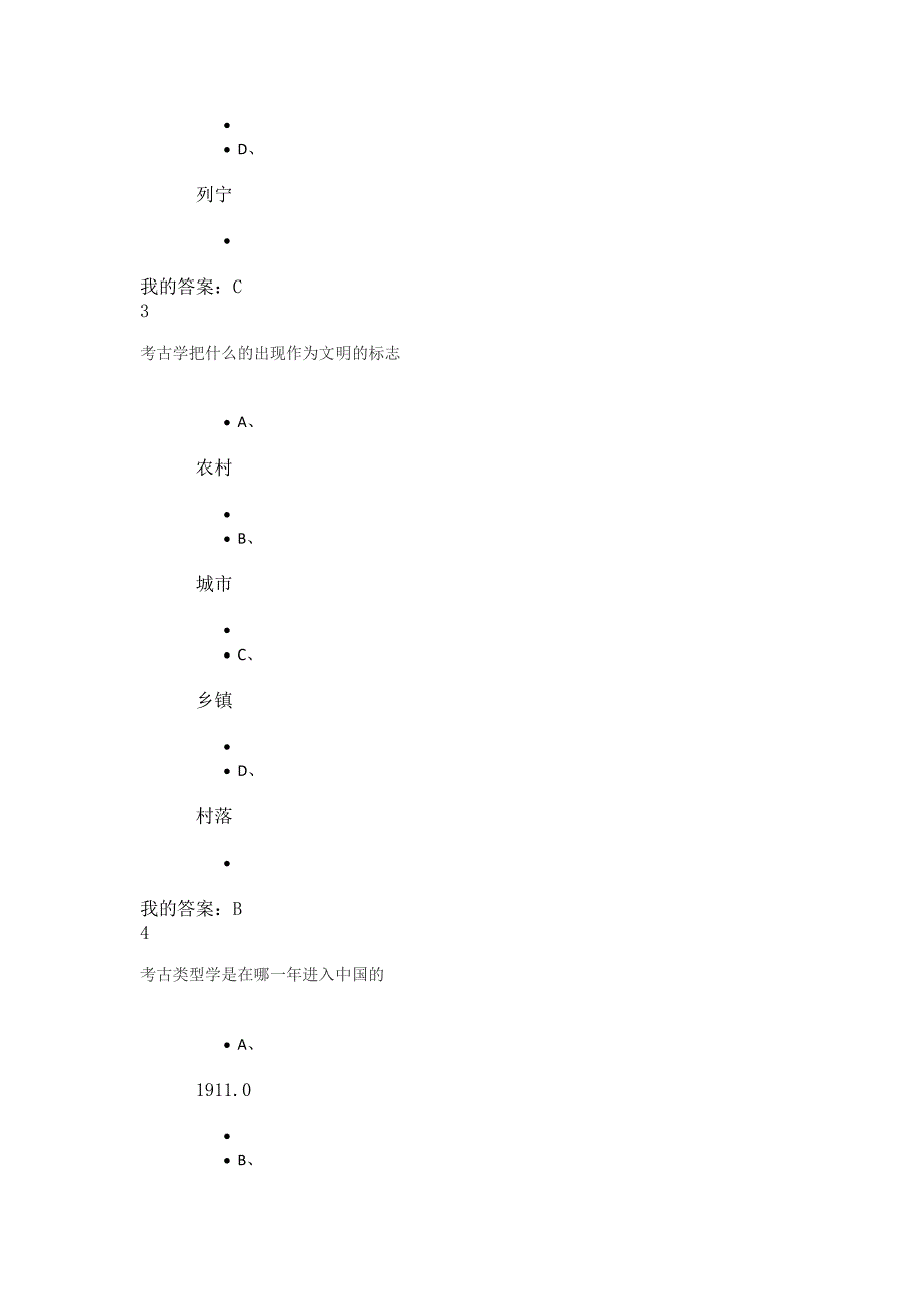 尔雅考古与人类考试题及答案讲述_第2页