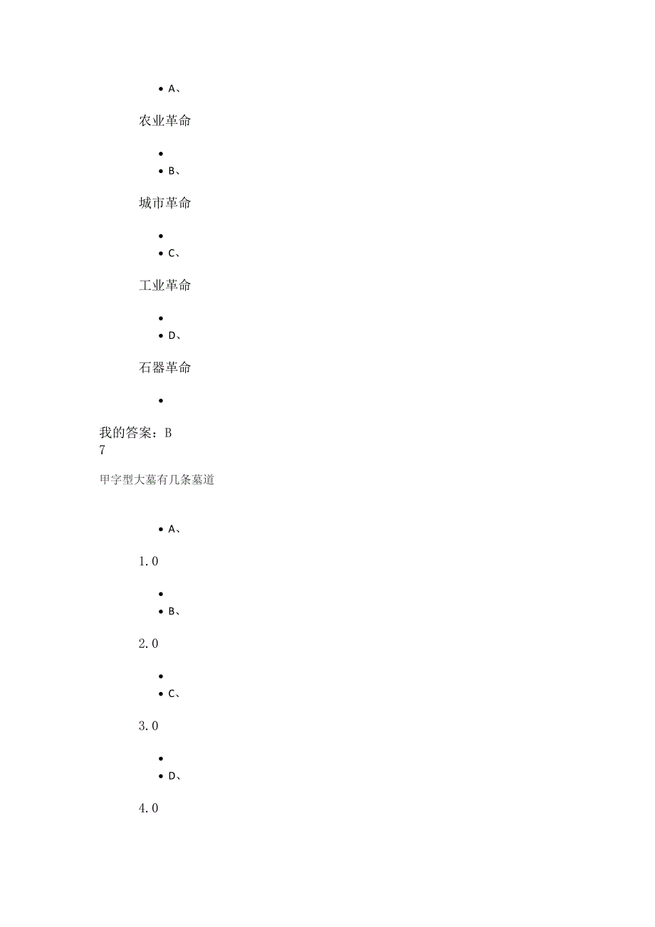 尔雅考古与人类考试题及答案讲述_第4页