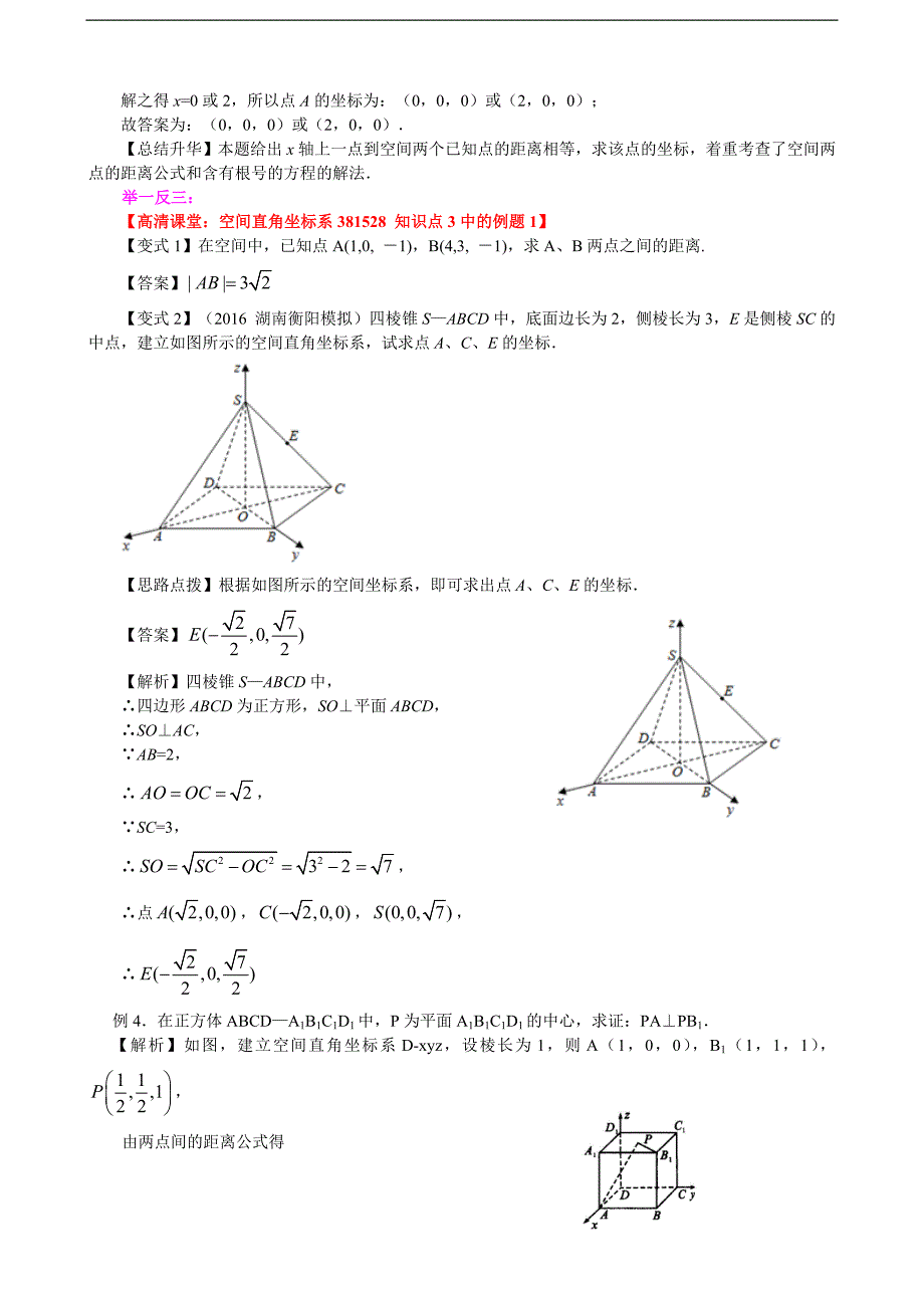 知识讲解_空间直角坐标系_基础_第4页