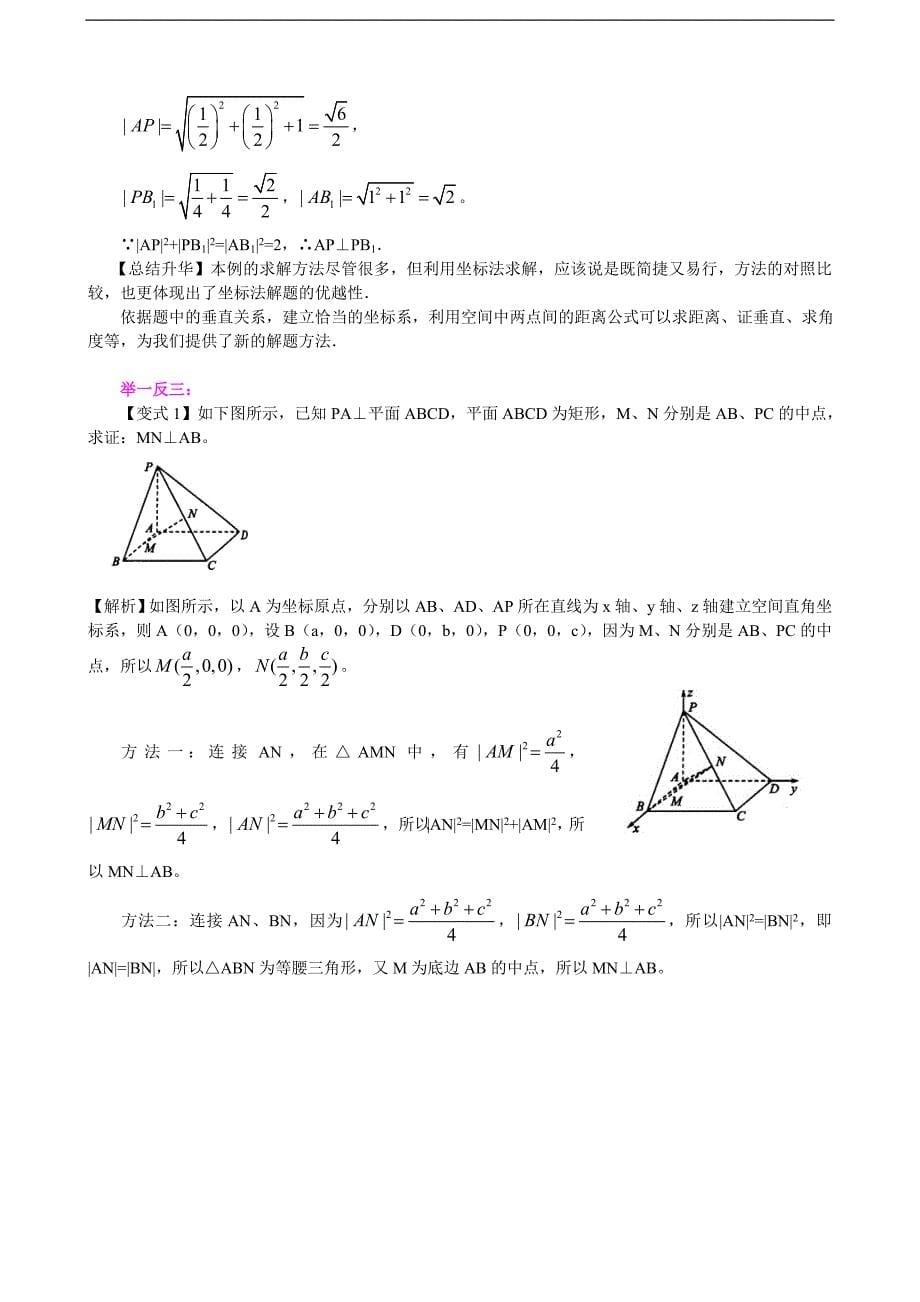 知识讲解_空间直角坐标系_基础_第5页