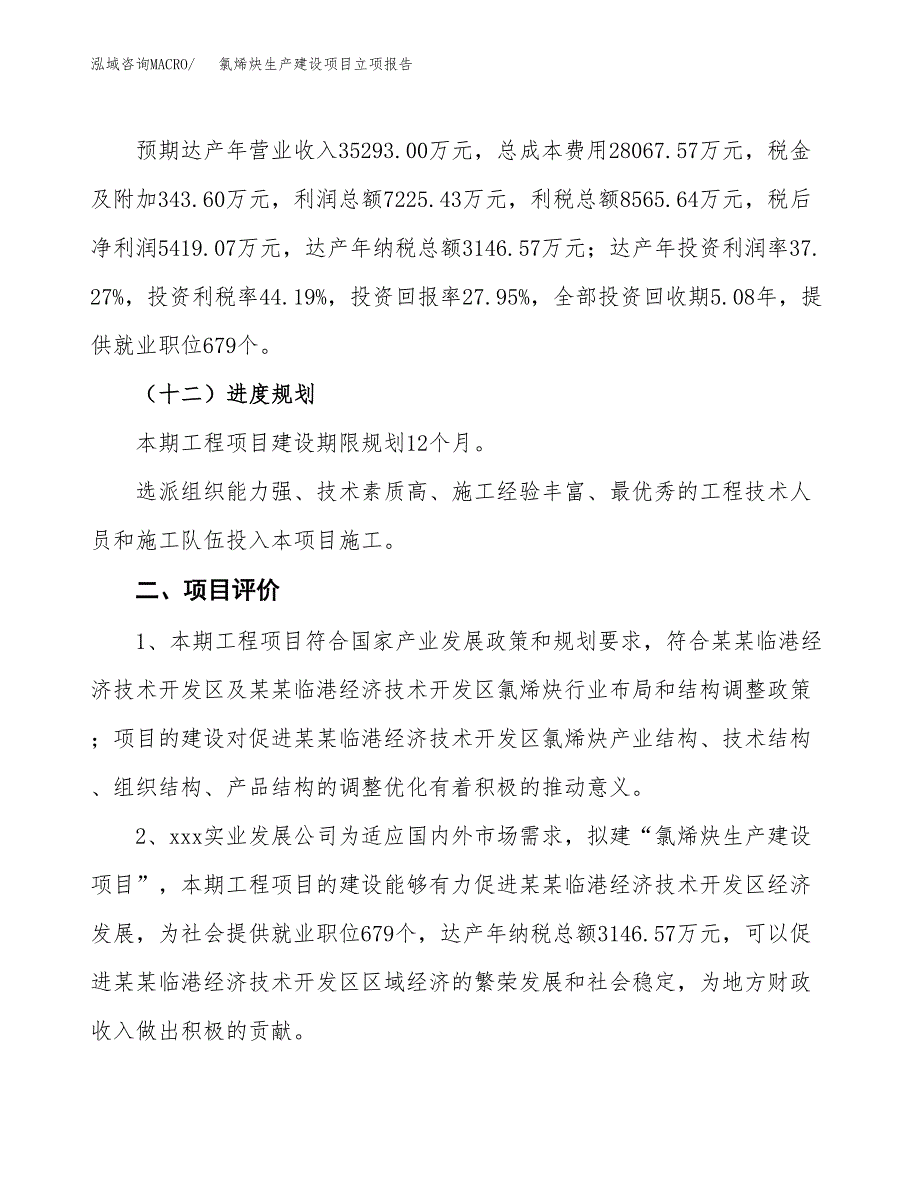 （模板）药用袋生产建设项目立项报告_第4页