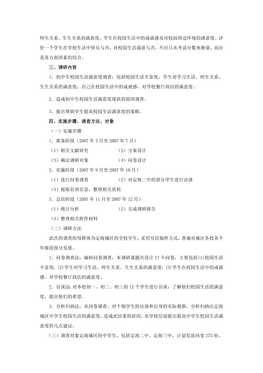 定海城区中学校园生活满意度调查与分析_第2页