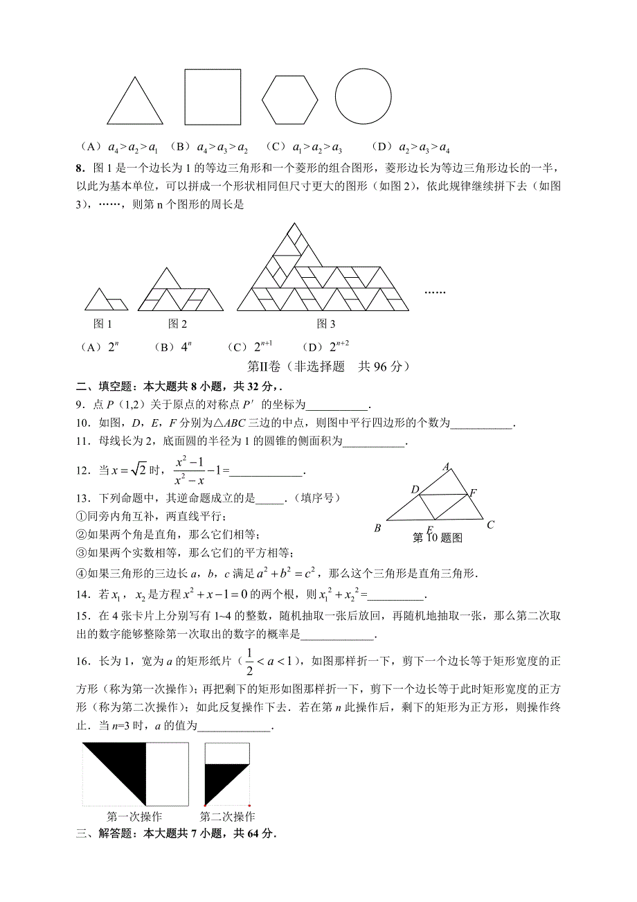 2011年中考数学试题及解析171套山东德州_第2页