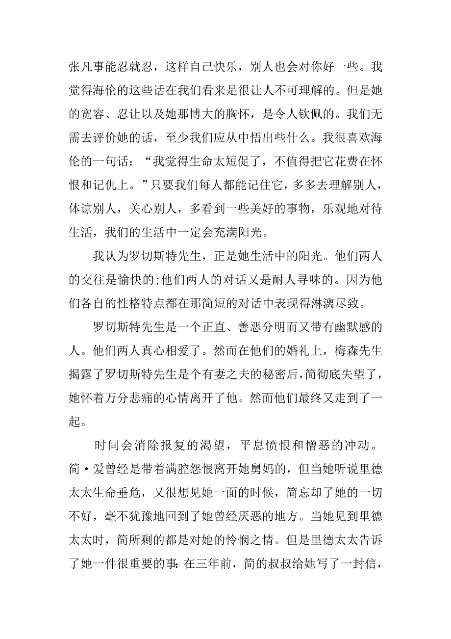 读简爱有感1000字作文.doc_第2页