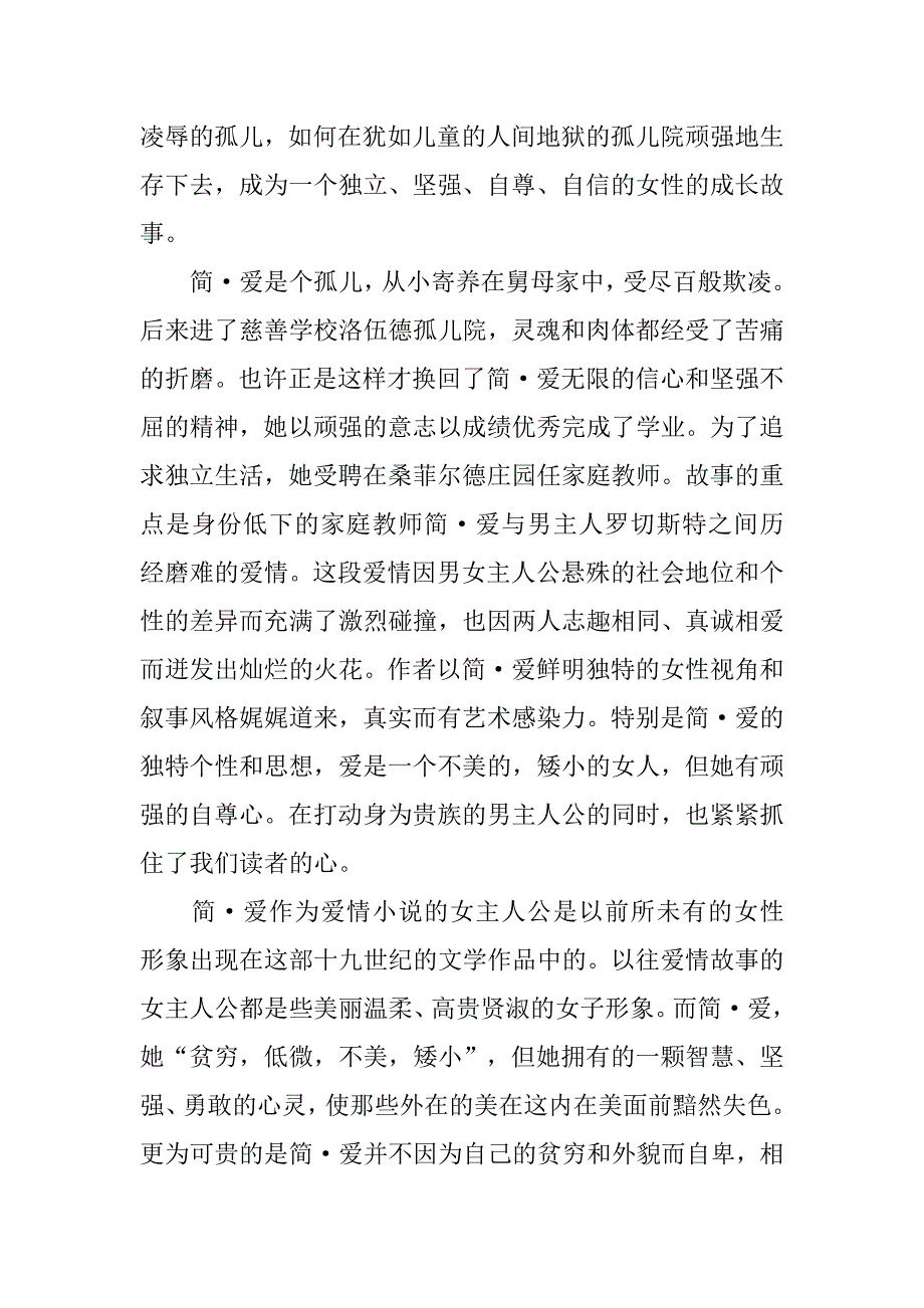 读简爱有感1000字作文.doc_第4页