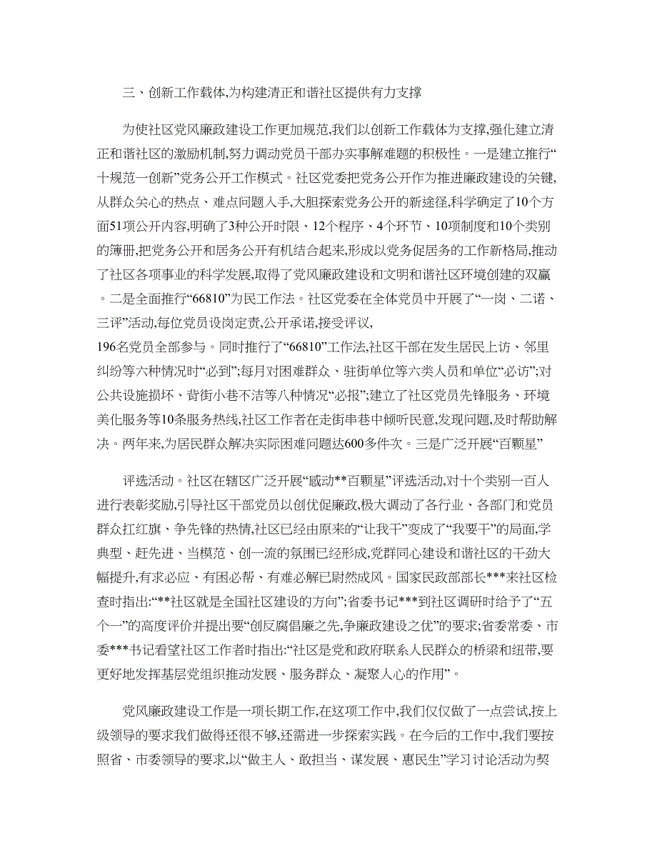 社区廉政经验材料(精)_第3页