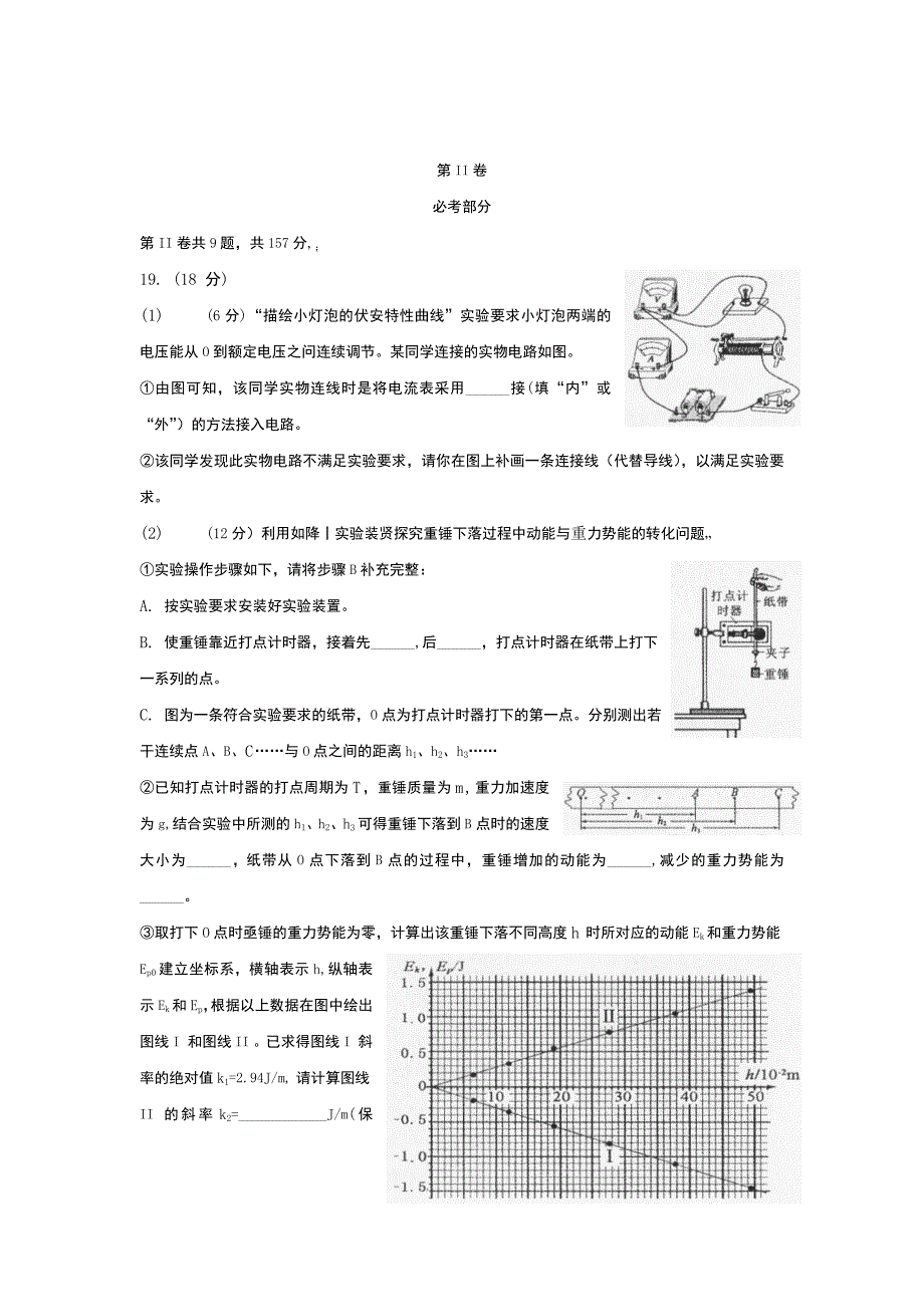 2012福建省高三质检理综物理试卷_第3页