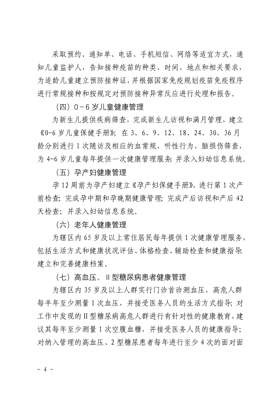 常熟卫生和计划生育委员会文件_第4页