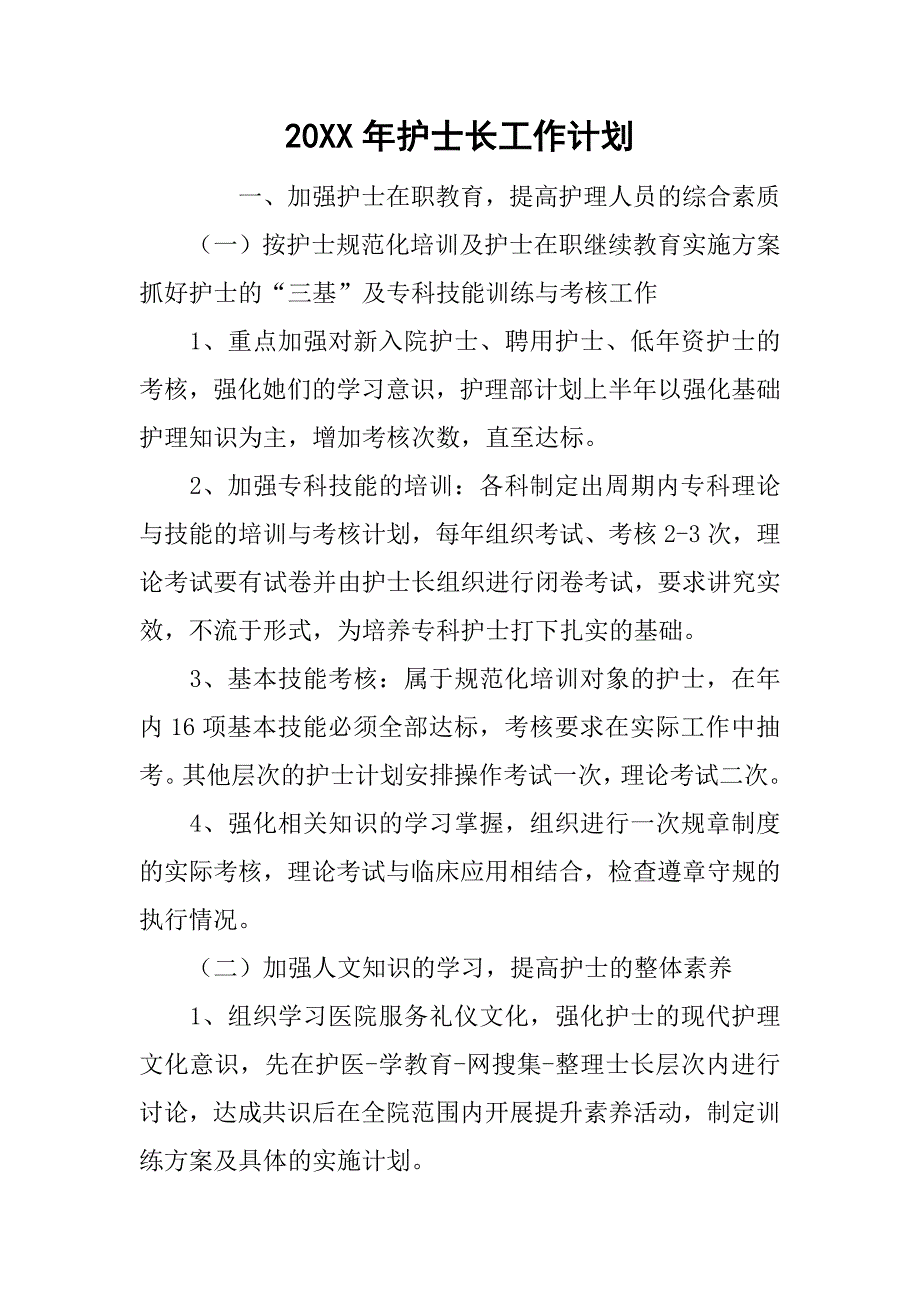 20xx年护士长工作计划_第1页