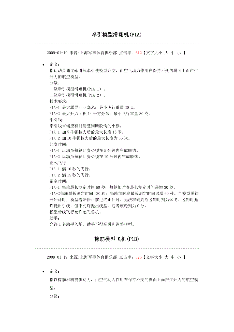 牵引模型滑翔机(P1A)---泰山资源展-泰安航空航天知识展_第1页