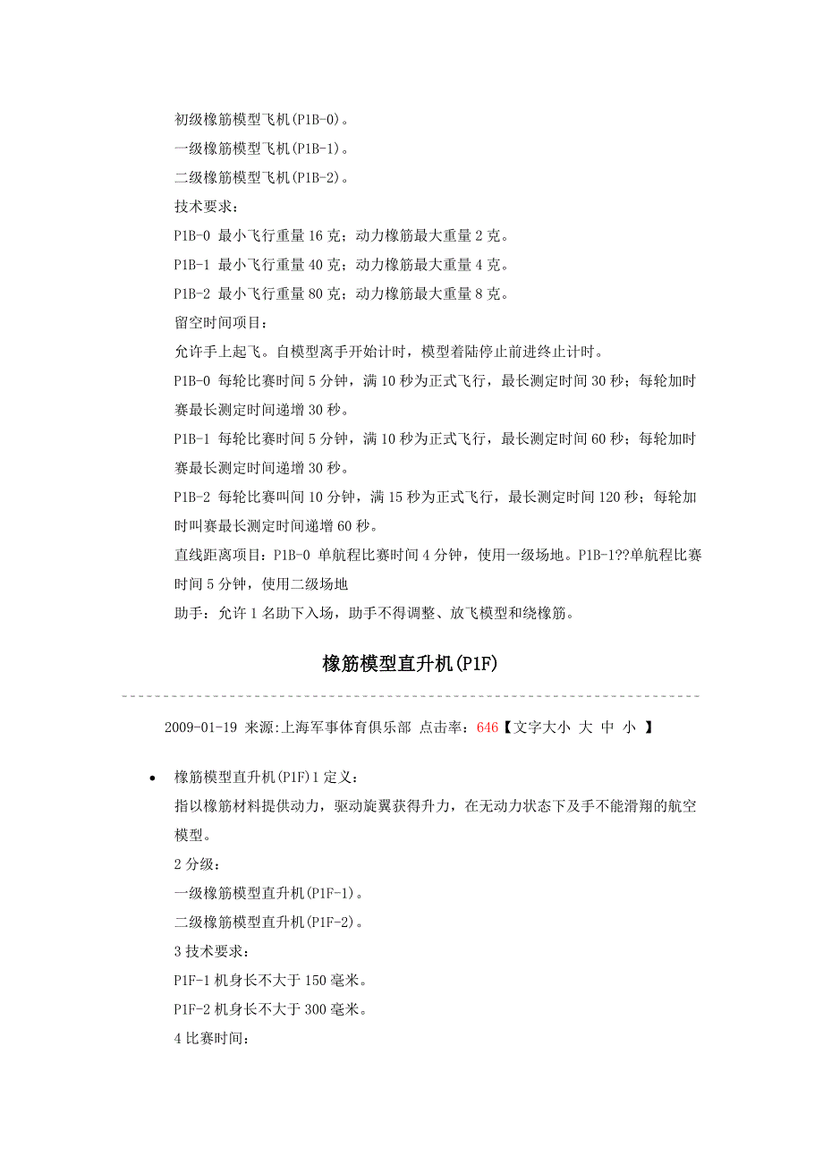 牵引模型滑翔机(P1A)---泰山资源展-泰安航空航天知识展_第2页