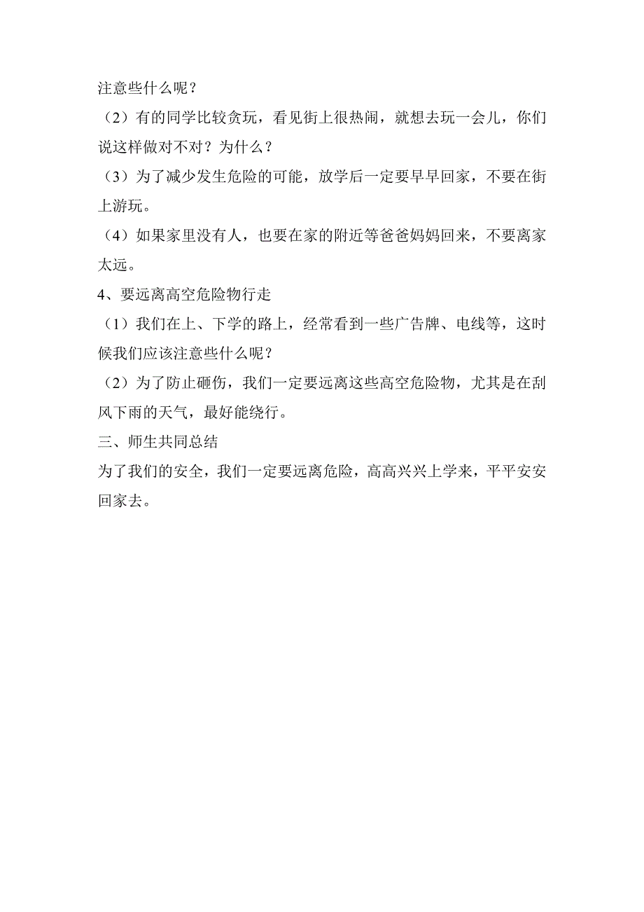 小学一、二年级安全教育教案2017汇编_第2页