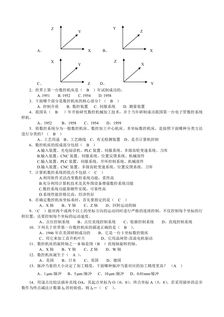 数控系统维护及调试复习题_第3页