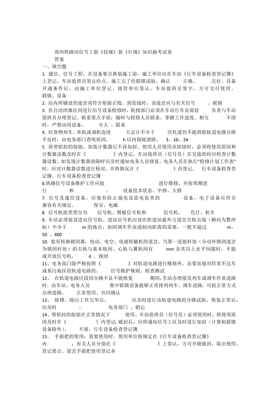 技规(部分)_第1页