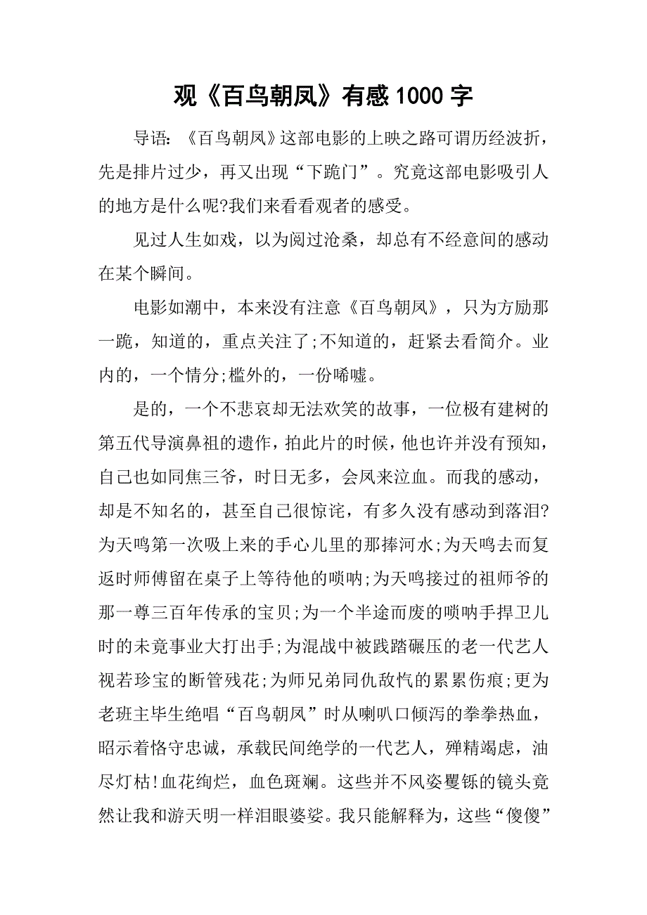 观《百鸟朝凤》有感1000字.doc_第1页