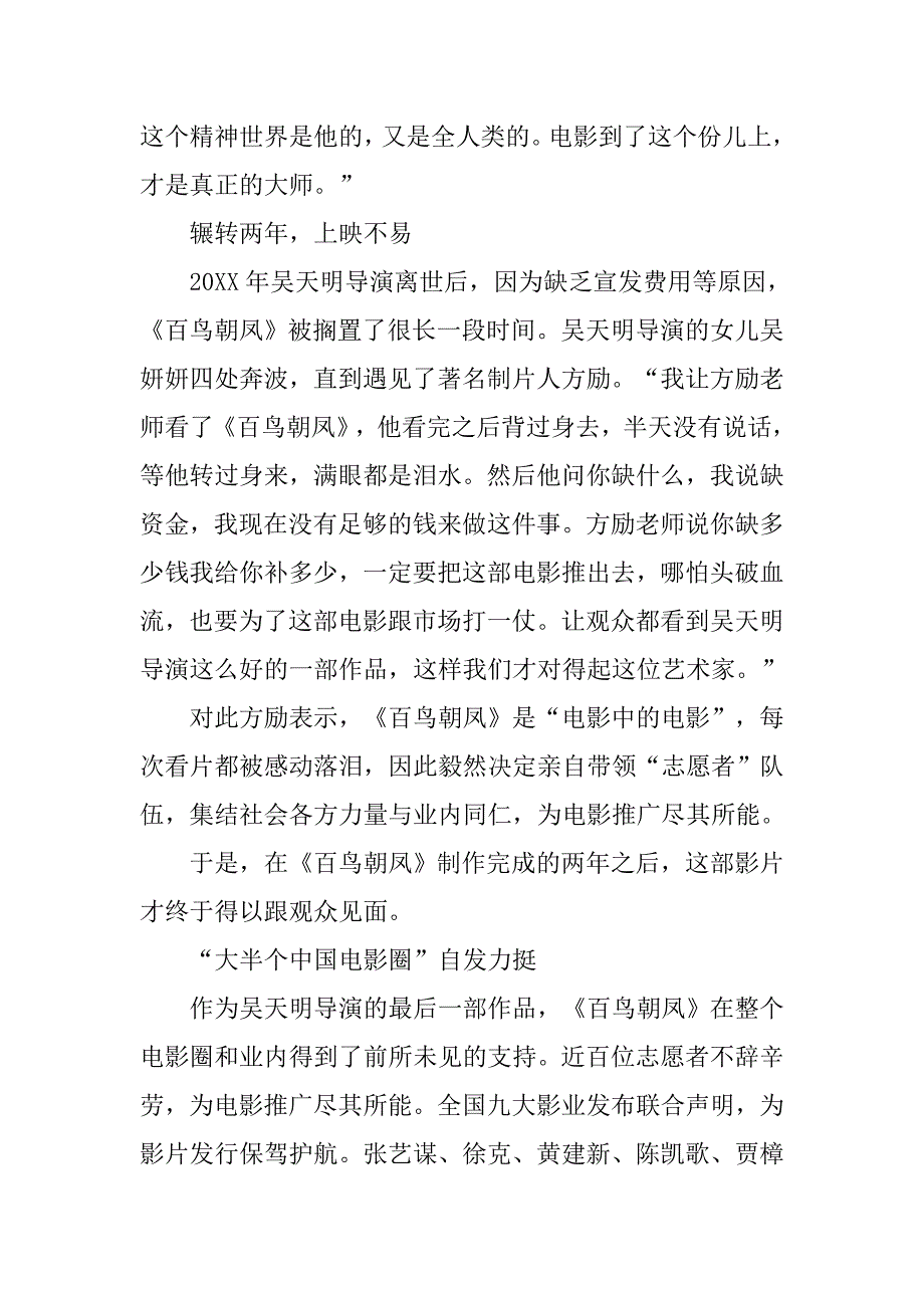 观《百鸟朝凤》有感1000字.doc_第4页