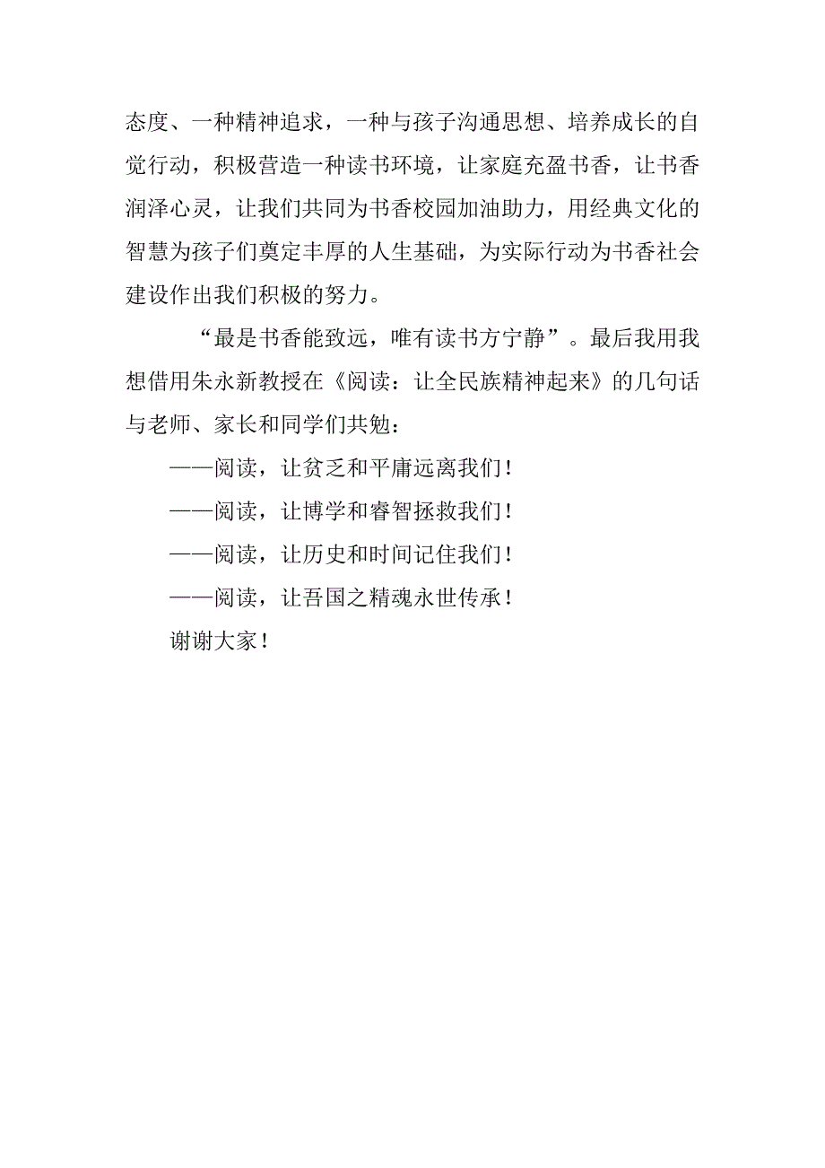 中学亲子活动发言稿.doc_第3页
