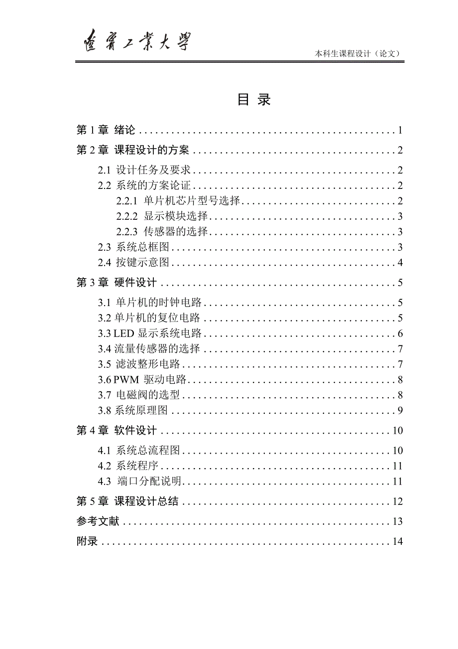 智能流量控制器设计与制作_第2页